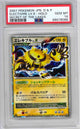 2007 POKEMON JAPANESE DIAMOND & PEARL SECRET OF THE LAKES ELECTIVIRE LV.X HOLO PSA 10