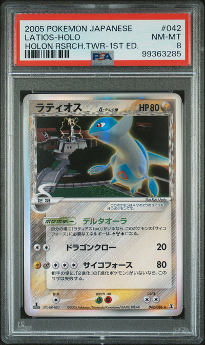 2005 POKEMON JAPANESE HOLON RESEARCH TOWER LATIOS HOLO #042 PSA 8