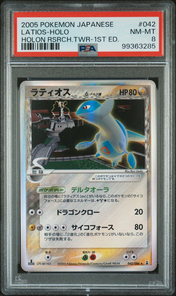 2005 POKEMON JAPANESE HOLON RESEARCH TOWER LATIOS HOLO #042 PSA 8