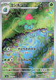 POKEMON JAPAN: 151 IVYSAUR 167/165 ART RARE