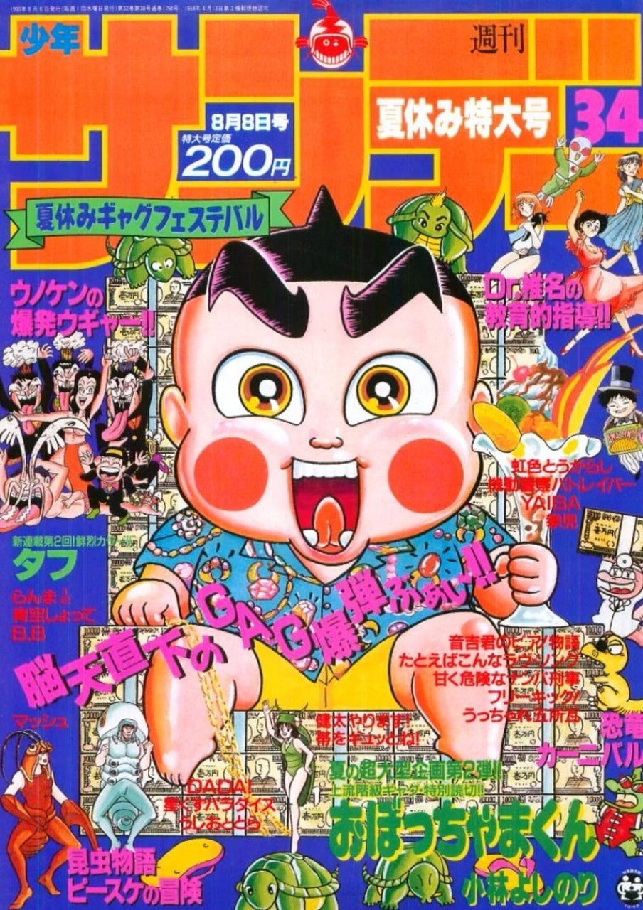 WEEKLY SHONEN SUNDAY (1968) #1794 (VG/FN)