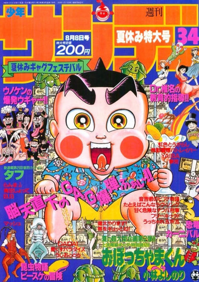 WEEKLY SHONEN SUNDAY (1968) #1794 (VG/FN)
