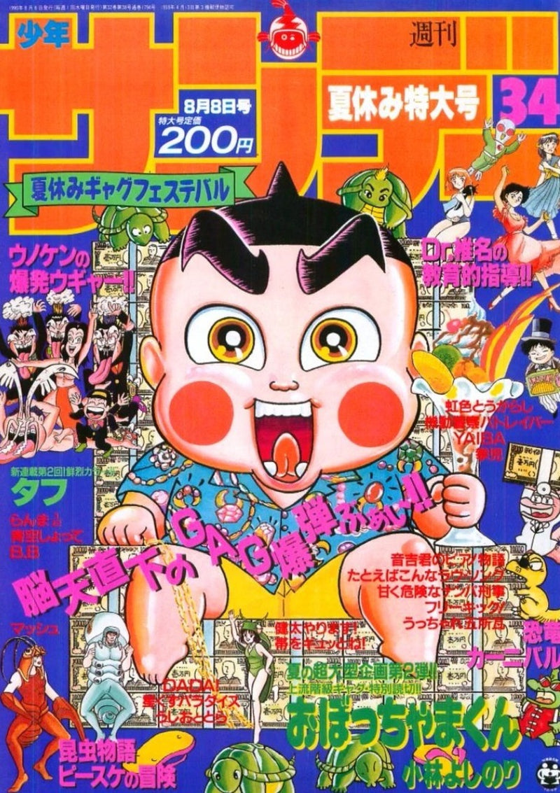 WEEKLY SHONEN SUNDAY (1968) #1794 (VG/FN)