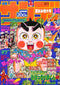 WEEKLY SHONEN SUNDAY (1968) #1794 (VG/FN)