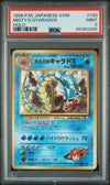 1998 POKEMON JAPANESE GYM MISTY'S GYARADOS #130 PSA 9