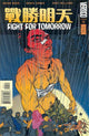 FIGHT FOR TOMORROW #4