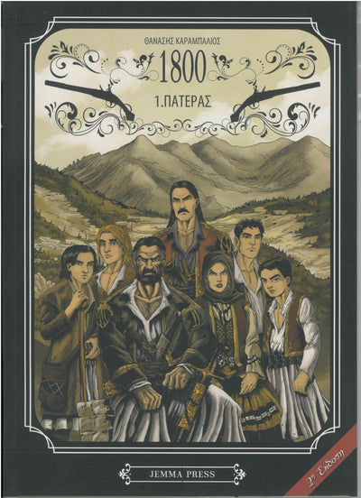 1800 (GREEK LANGUAGE COMIC) SET OF TWO -  CHAPTER #1 AND #2
