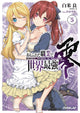 ARIFURETA FROM COMMONPLACE ZERO LIGHT NOVEL VOL 05