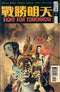 FIGHT FOR TOMORROW #2 - Kings Comics