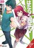 DEVIL IS PART TIMER LIGHT NOVEL SC VOL 20 - Kings Comics