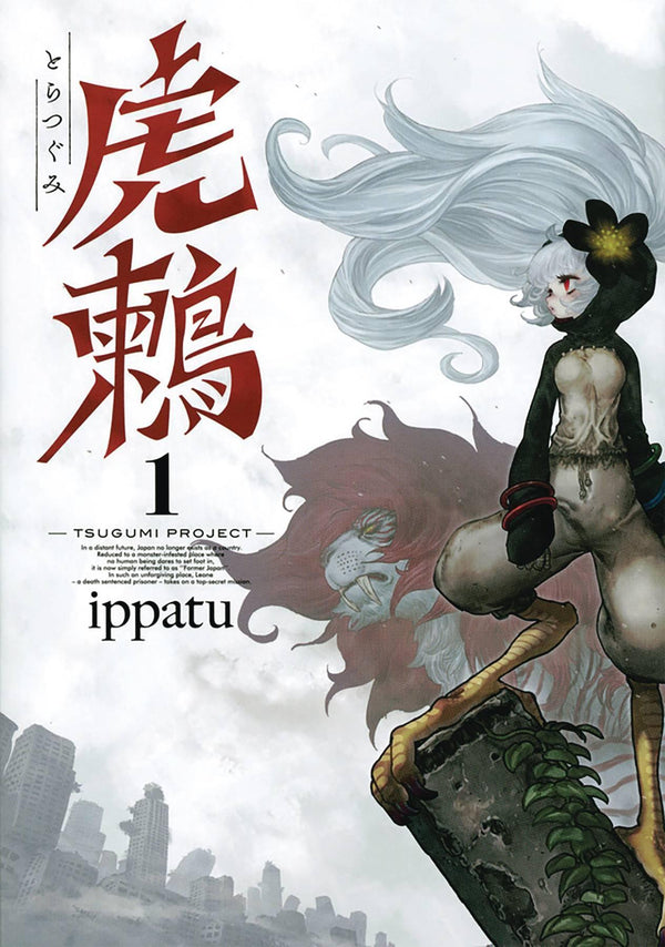 TSUGUMI PROJECT GN VOL 01