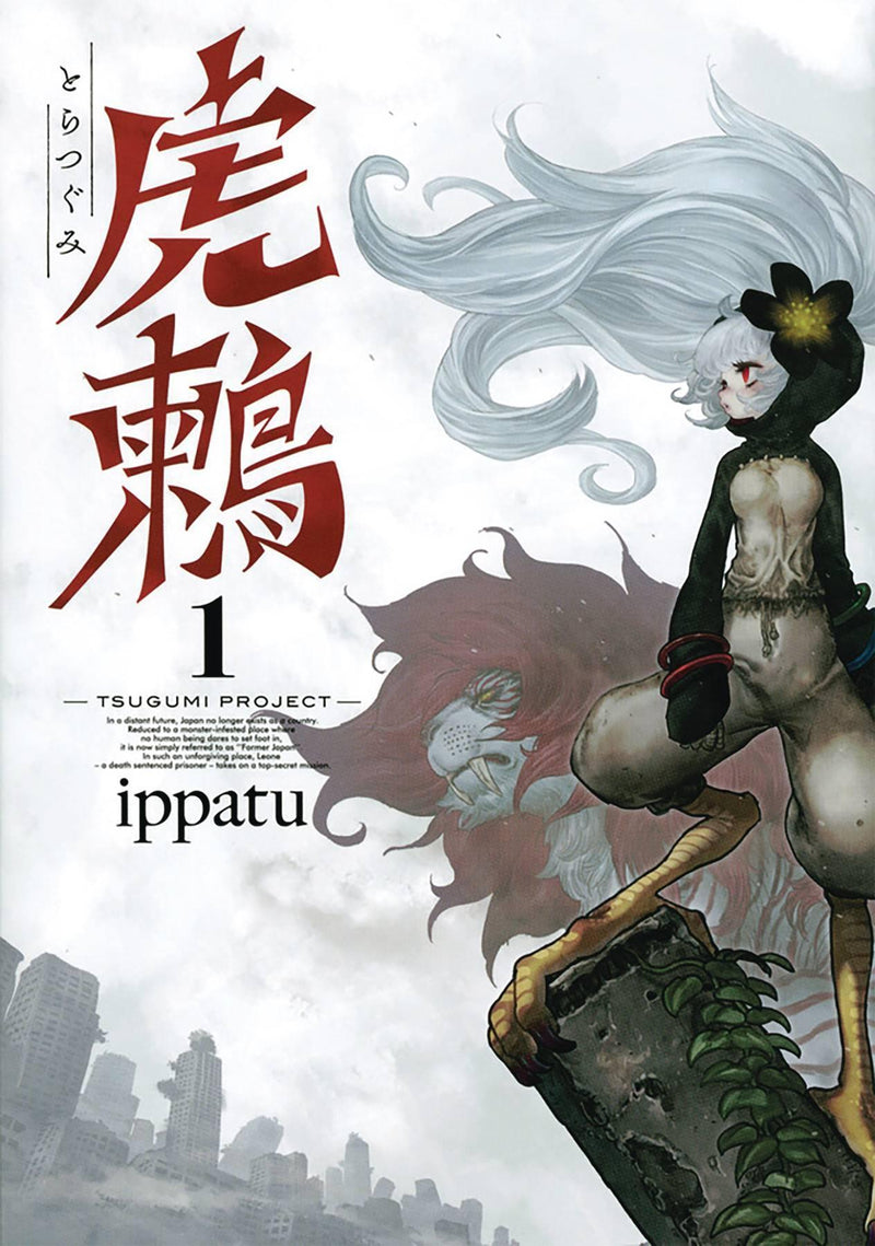 TSUGUMI PROJECT GN VOL 01