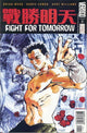 FIGHT FOR TOMORROW #1