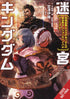 MEIKYUU LABYRINTH SURVIVAL GUIDE LIGHT NOVEL SC VOL 01 - Kings Comics