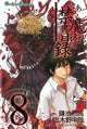 A CERTAIN MAGICAL INDEX GN VOL 08