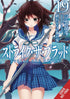 STRIKE THE BLOOD LIGHT NOVEL SC VOL 19 - Kings Comics