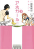 AHO GIRL (CLUELESS GIRL) GN VOL 03 - Kings Comics