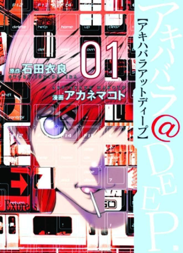 AKIHABARA AT DEEP GN VOL 01