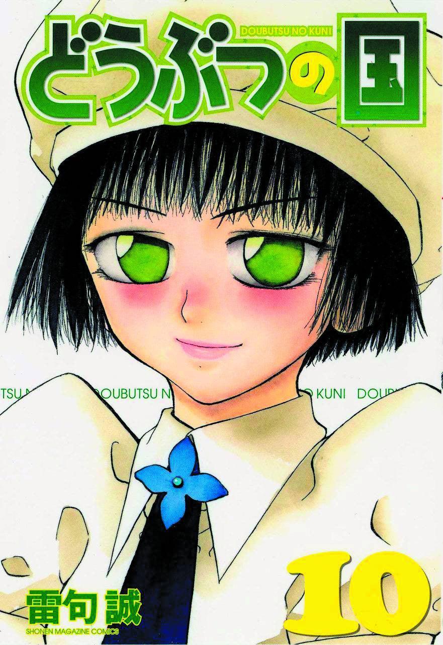 ANIMAL LAND GN VOL 10 - Kings Comics