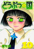 ANIMAL LAND GN VOL 10 - Kings Comics