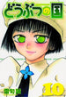 ANIMAL LAND GN VOL 10 - Kings Comics