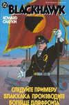 BLACKHAWK (1988) BLOOD & IRON SET OF THREE
