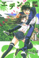 CAGE OF EDEN GN VOL 01