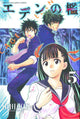 CAGE OF EDEN GN VOL 05
