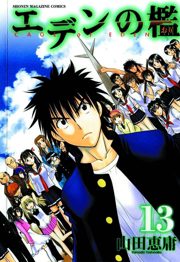 CAGE OF EDEN GN VOL 13