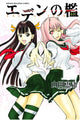 CAGE OF EDEN GN VOL 14