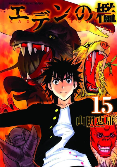 CAGE OF EDEN GN VOL 15