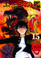 CAGE OF EDEN GN VOL 15