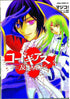 CODE GEASS LELOUCH OF THE REBELLION GN VOL 03 - Kings Comics