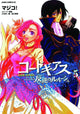 CODE GEASS LELOUCH OF THE REBELLION GN VOL 05
