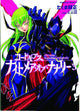 CODE GEASS NIGHTMARE OF NUNNALLY GN VOL 03