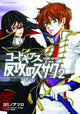 CODE GEASS SUZAKU OF THE COUNTERATTACK GN VOL 02