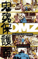 DMZ #56