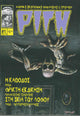 RIGY (GREEK LANGUAGE COMIC) SET OF TWO -  ISSUES #1 AND #2