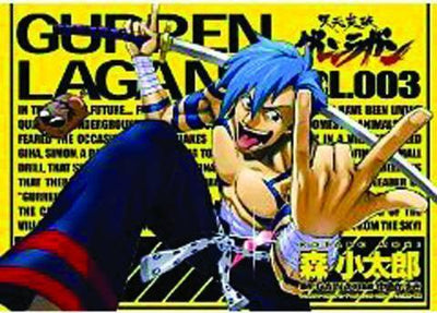 GURREN LAGANN GN VOL 03