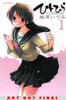 HITOHIRA GN VOL 01 - Kings Comics