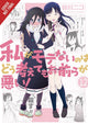 IM NOT POPULAR GN VOL 12