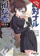 ISOLATOR LIGHT NOVEL HC VOL 04
