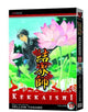 KEKKAISHI GN VOL 17