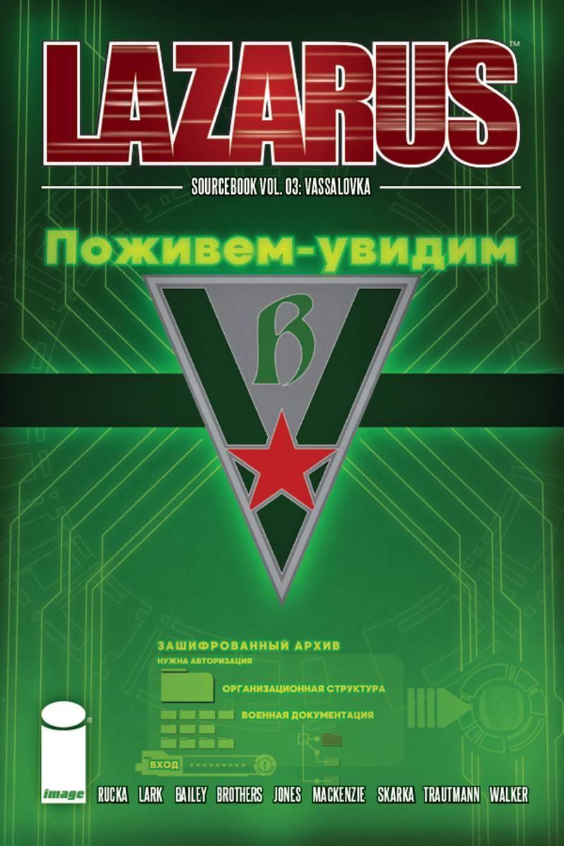 LAZARUS SOURCEBOOK #3 VASSALOVKA - Kings Comics
