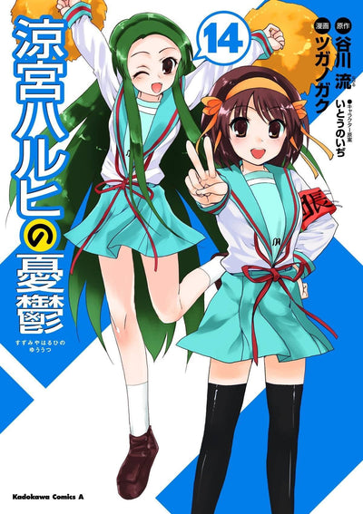 MELANCHOLY OF HARUHI SUZUMIYA GN VOL 14