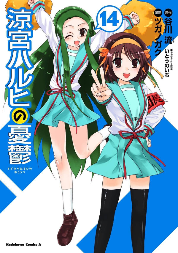 MELANCHOLY OF HARUHI SUZUMIYA GN VOL 14