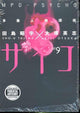MPD PSYCHO TP VOL 09