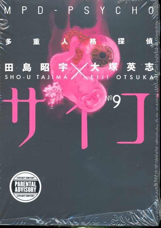 MPD PSYCHO TP VOL 09