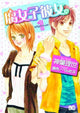 MY GIRLFRIENDS A GEEK GN VOL 01