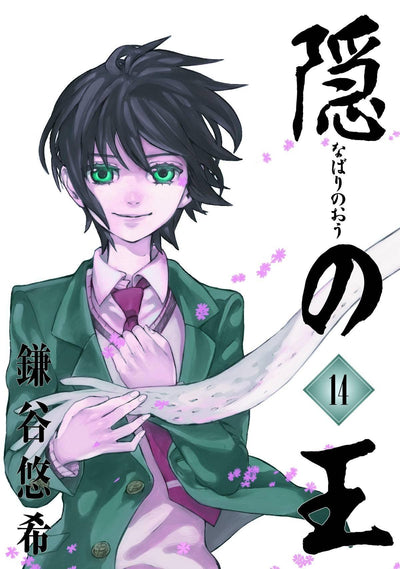 NABARI NO OU TP VOL 14